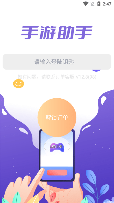手游助手正版