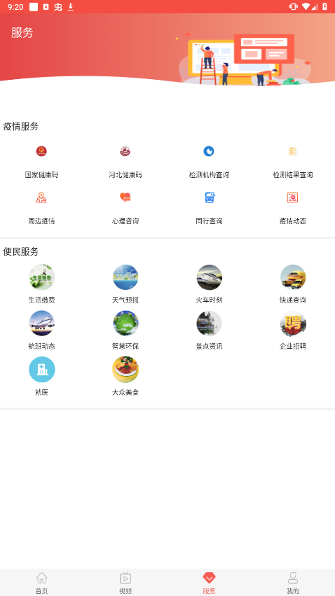 冀云枣强app
