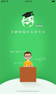博乐学教师端