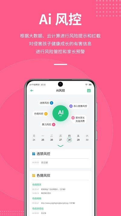 影动AI守护