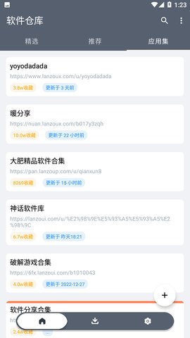 软仓app