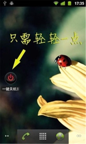 一键重启