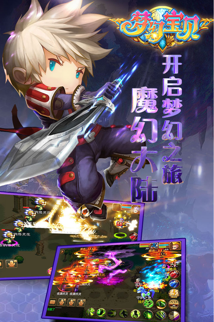 梦幻宝贝手游