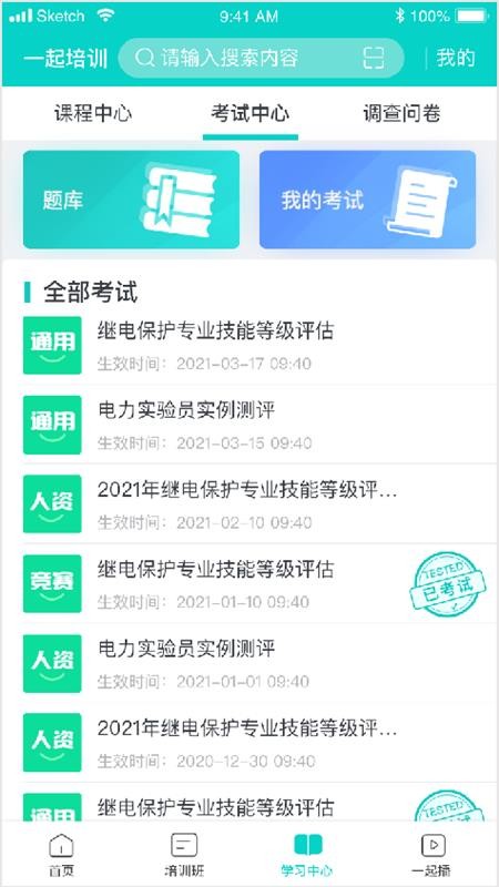 一起培训app
