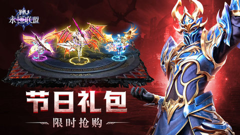 永恒联盟