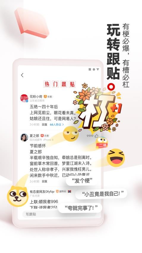 网易新闻头条