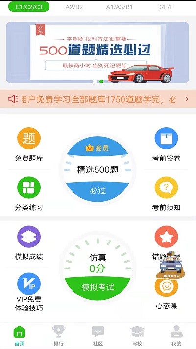 驾顺通