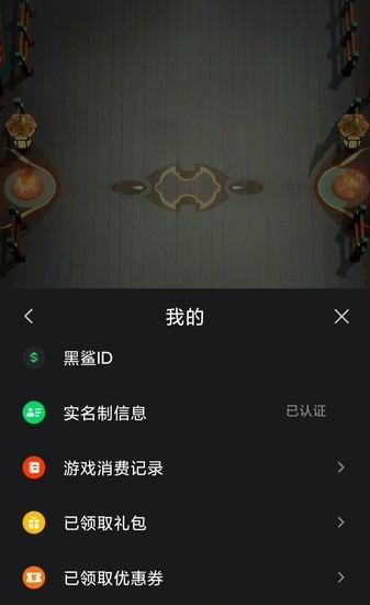 黑鲨宏
