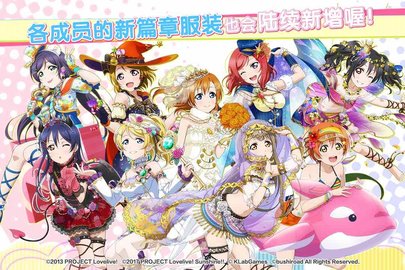 LoveLive