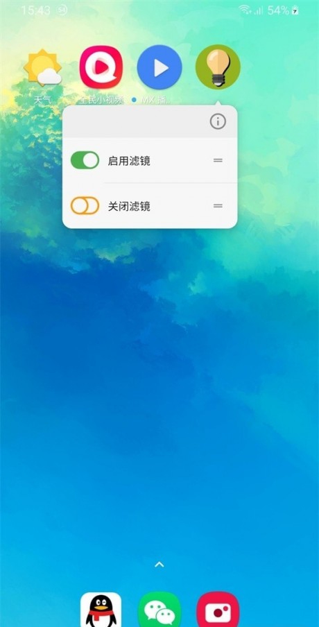 屏幕滤镜app手机版