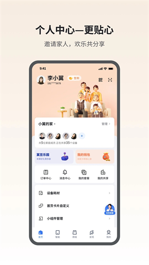 小翼管家正版