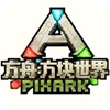 方舟方块世界手游