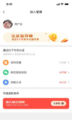 堂算app