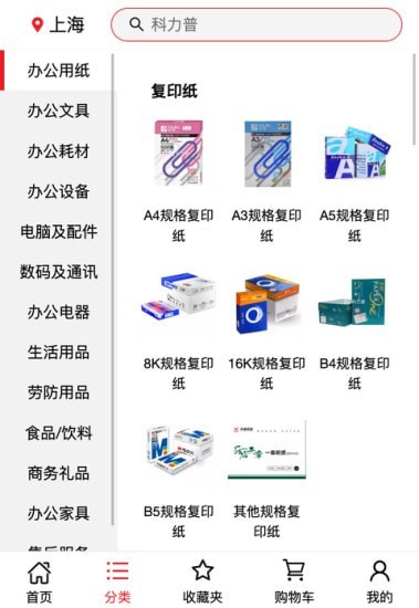 科力普