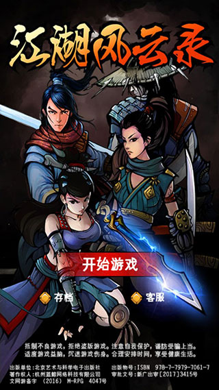 江湖风云录无限元宝