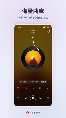 网易云音乐