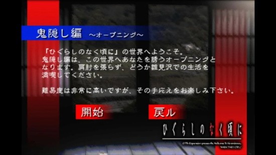 寒蝉鸣泣之时游戏