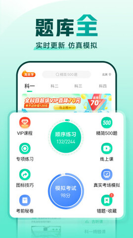 驾考驾校通
