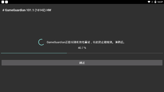 gameguardianapkdownload