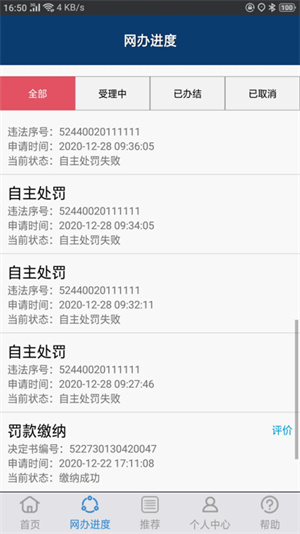 贵州交警