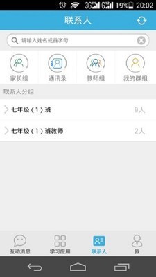 班班通