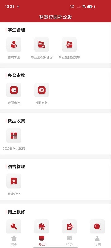 智慧学