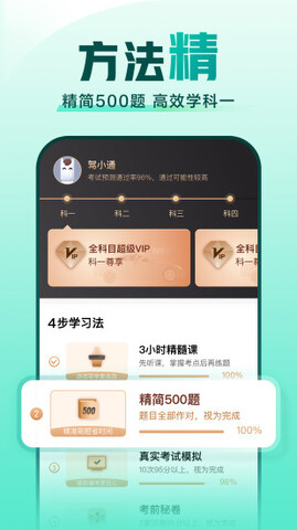 驾考驾校通