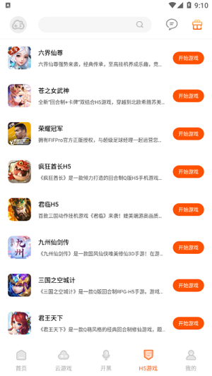 云即玩（改名云点击云电脑）