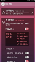 省电宝