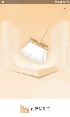 内存优化王最新版