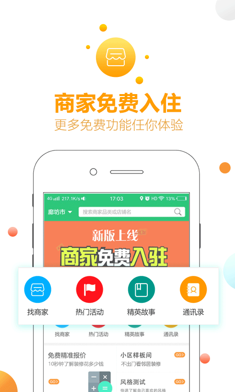 爱装修app