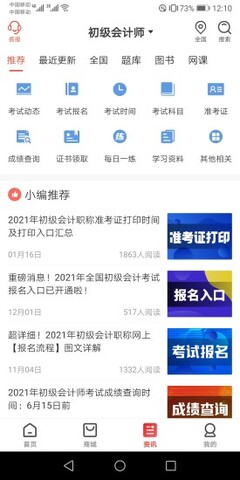 慧考智学手机版