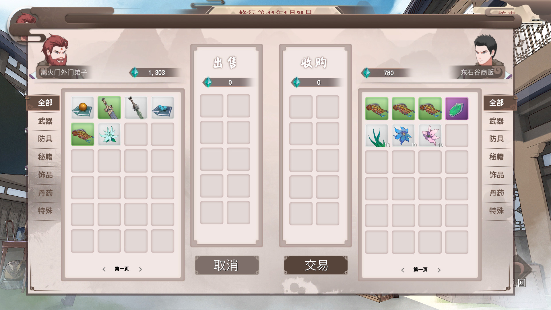 觅长生修改器