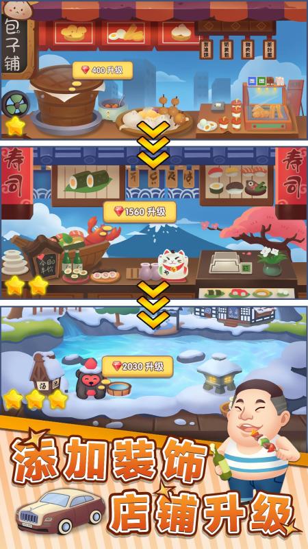 明星开铺子