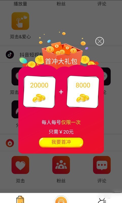 涨粉