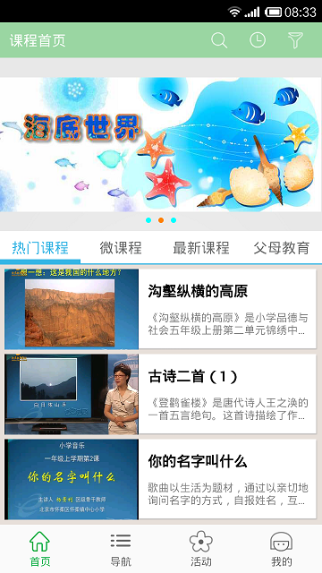 北京数字学校云课堂