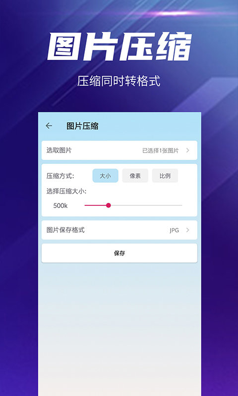 快压