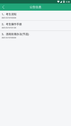 辽宁学考app官方版
