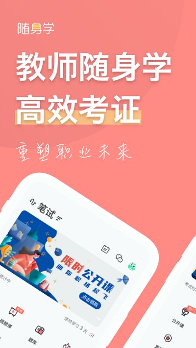 教师随身学