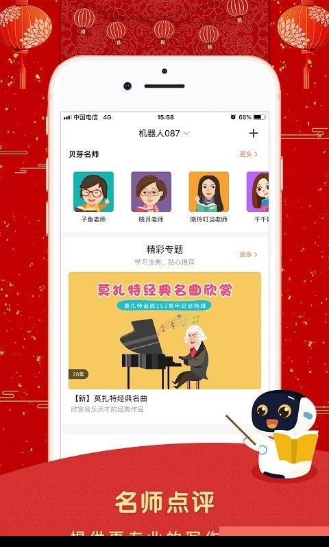 贝芽听听app