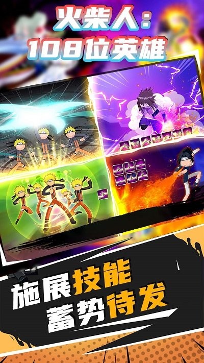 火柴人108位英雄游戏