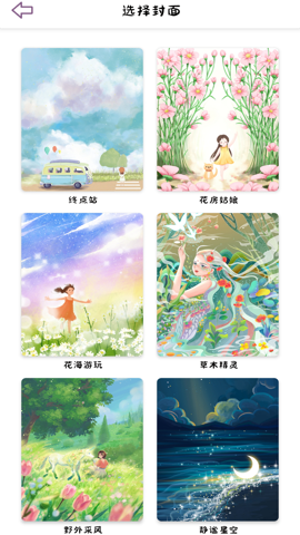 樱花手帐本