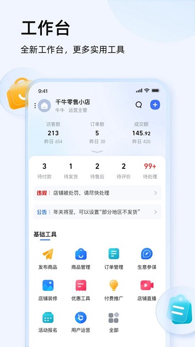 淘宝卖家
