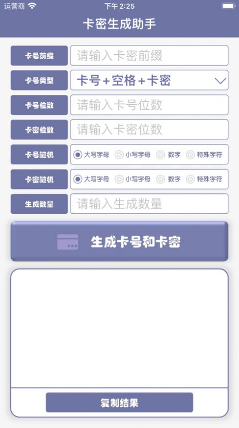 卡密生成助手