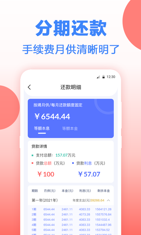 房贷计算器