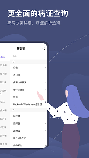 医学用药指南助手app