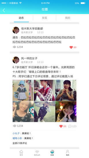 校趣多