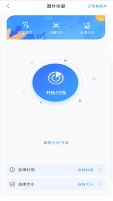 手机数据恢复精灵官方版