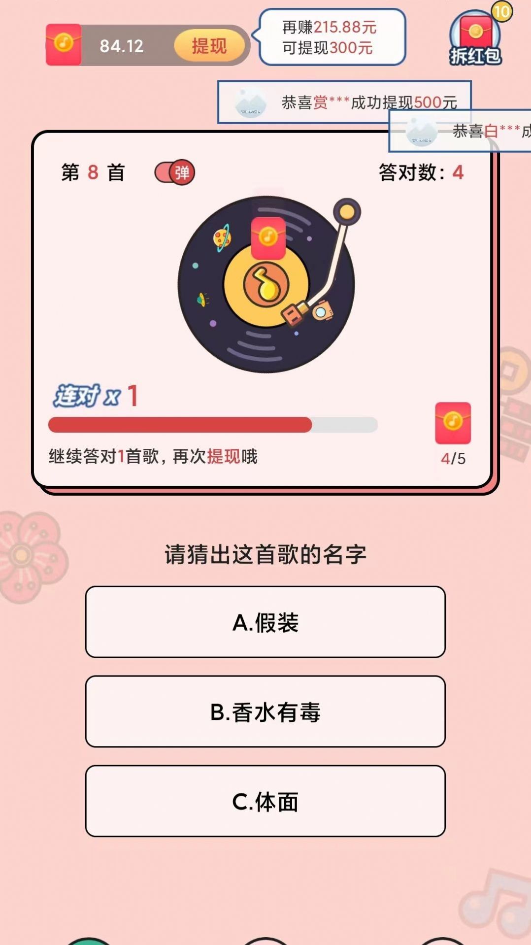 猜歌挣钱app