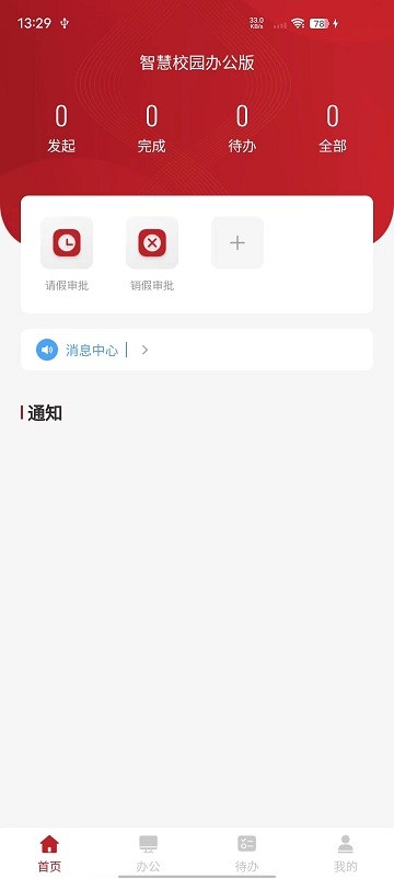 智慧学